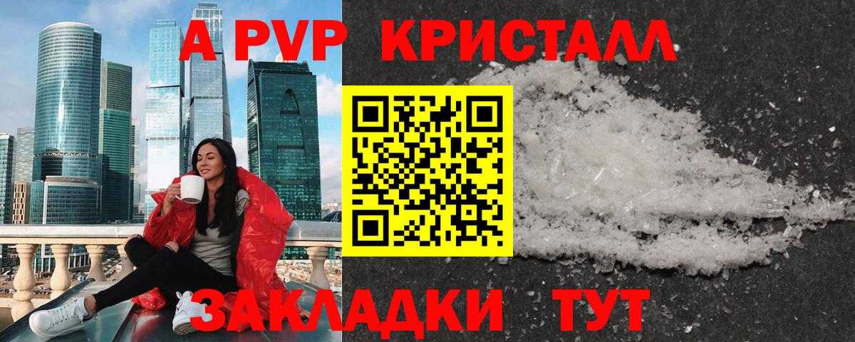 Alpha PVP Crystall  Вход с VPN  Рубцовск  Альфа ПВП кристаллы 