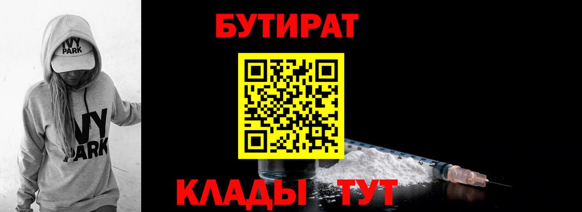 БУТИРАТ GHB Рубцовск
