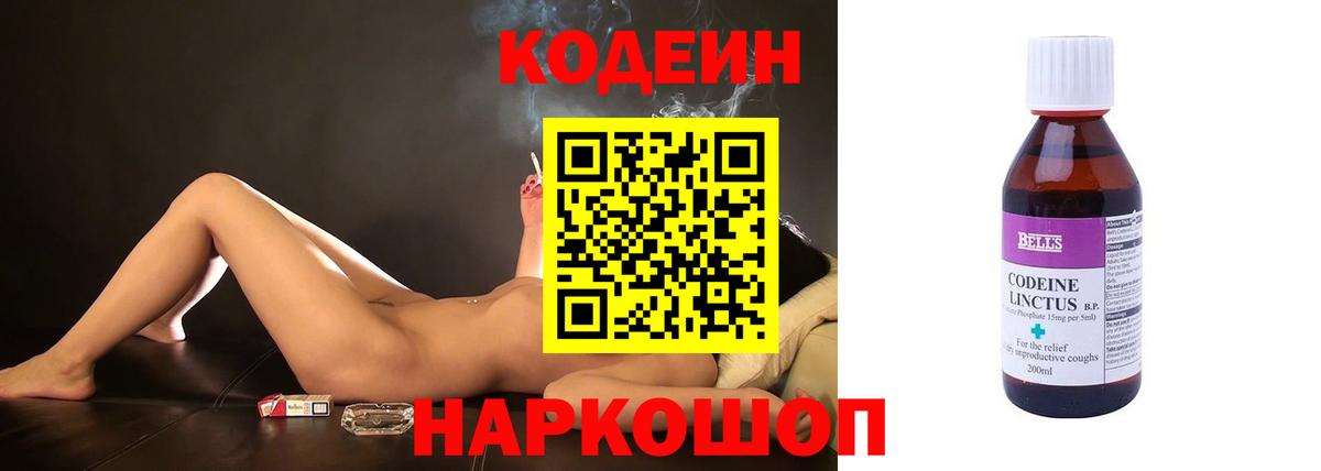 Рубцовск  Кодеиновый сироп Lean напиток Lean (лин)  Вход с VPN  Codein Purple Drank 