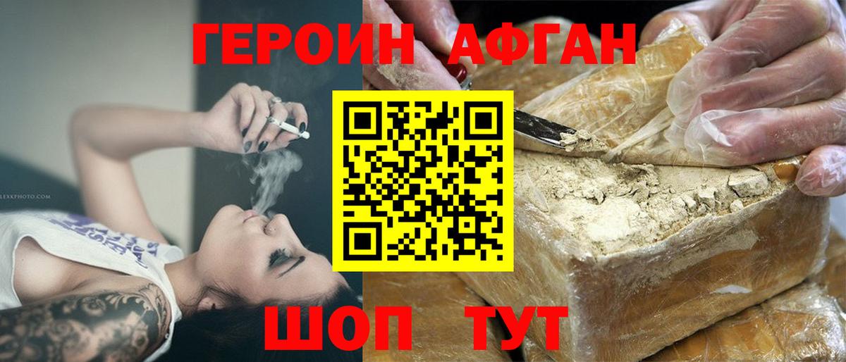Рубцовск  ГЕРОИН хмурый  Вход с VPN 