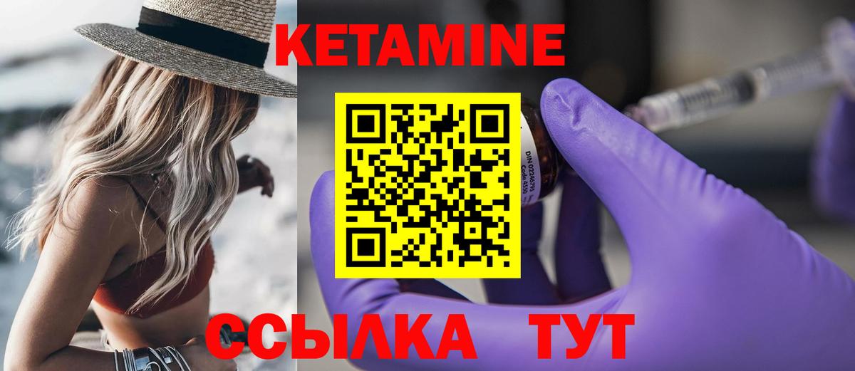 Кетамин VHQ Рубцовск