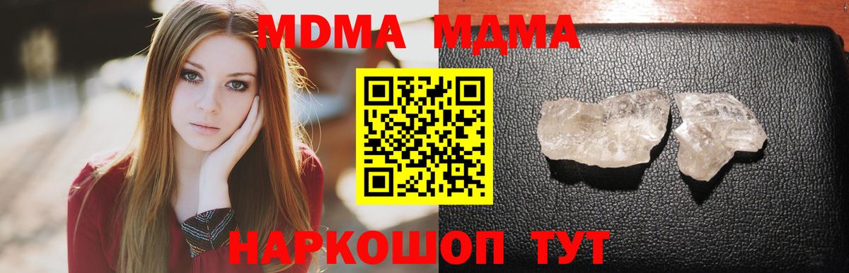 Рубцовск  MDMA Molly  Вход с VPN  MDMA  МДМА молли 