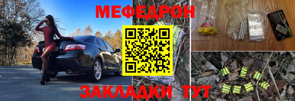 МЕФ  МЕФ мука  Вход с VPN  Рубцовск 