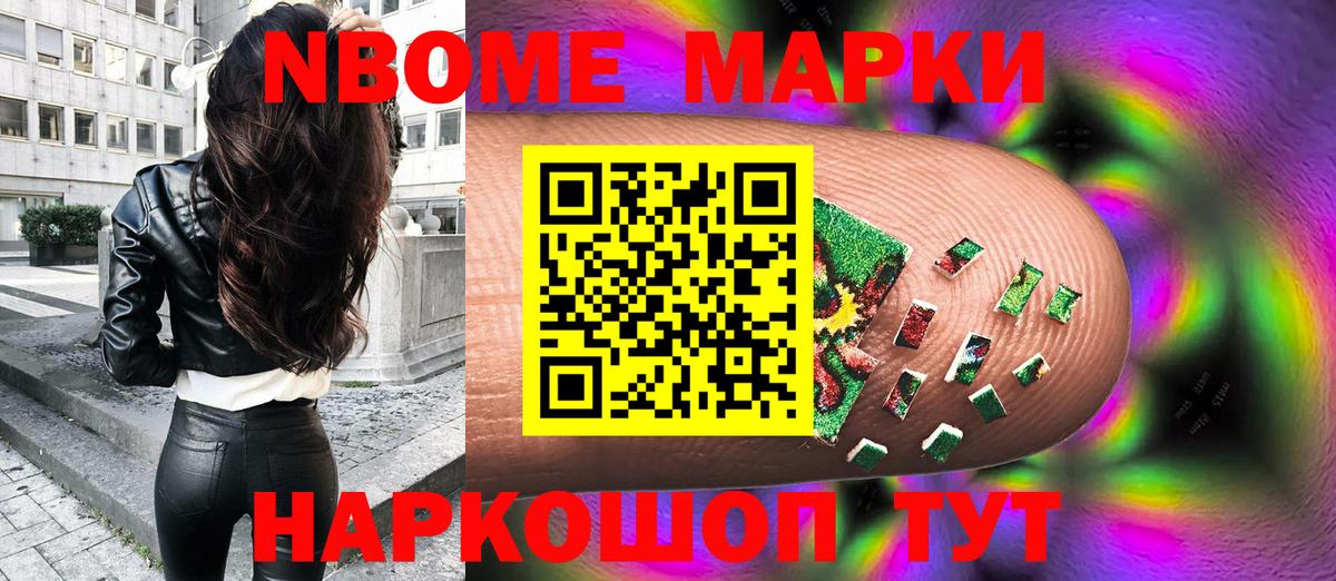 Рубцовск  Марки NBOMe 1500мкг  Вход с VPN  Марки NBOMe 1500мкг 