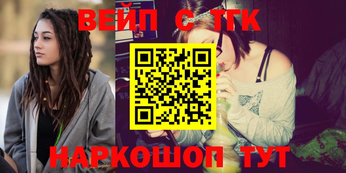 ТГК жижа  ТГК вейп с тгк  Вход с VPN    вход  Рубцовск 